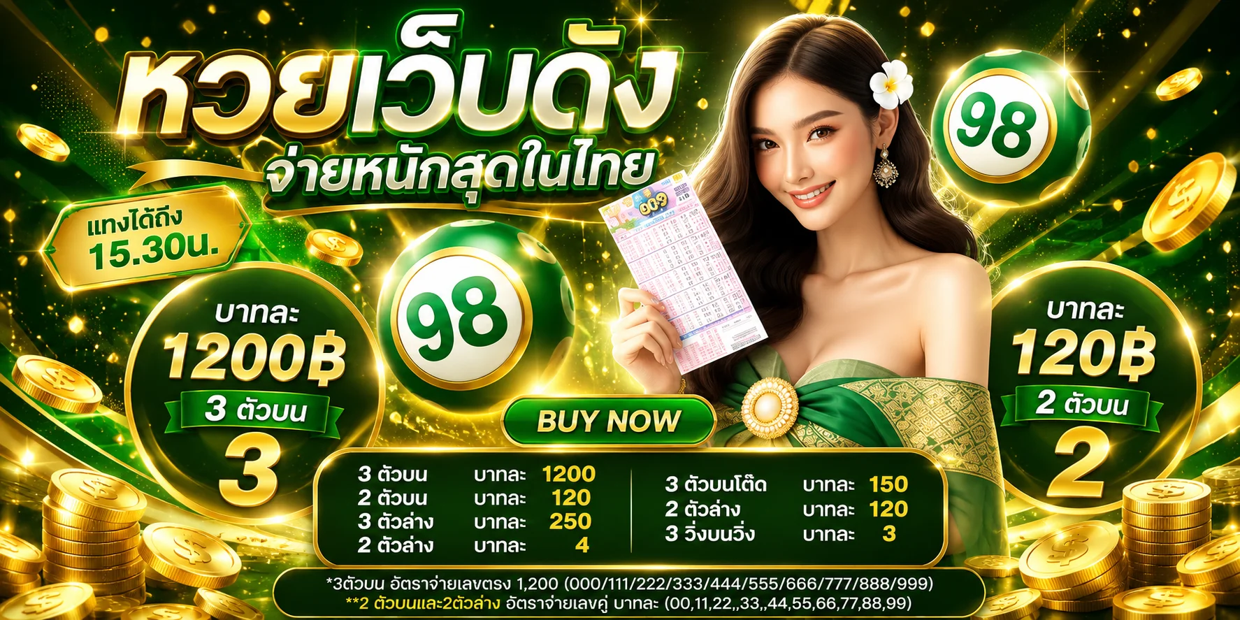 หน้าแทงหวยออนไลน์รวมค่ายหวยยอดนิยมในเว็บ 460bet.life